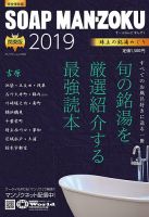 SOAP LAND MAN-ZOKU SOAP LAND MAN-ZOKU 関東版2019 (発売日2018年11月28日) 表紙