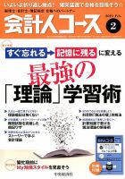 会計人コース 2019年2月号 (発売日2019年01月04日) 表紙