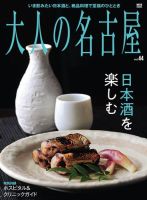 大人の名古屋 Vol.44 表紙