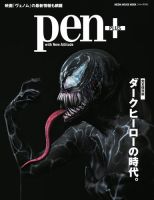 Pen＋（ペンプラス） ダークヒーローの時代。 (発売日2018年09月26日) 表紙