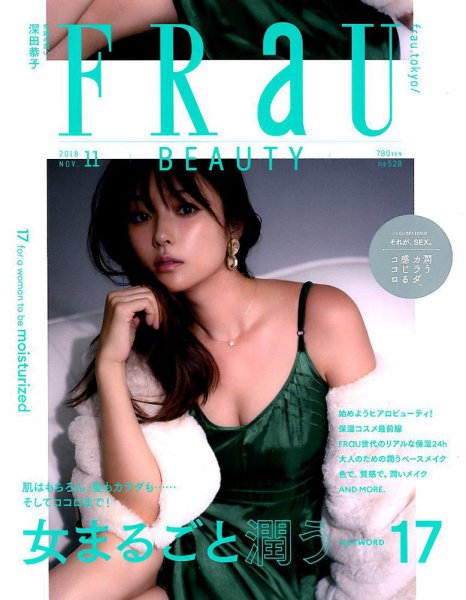 FRaU（フラウ） 2018年11月号 (発売日2018年09月25日) 表紙