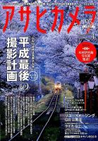 アサヒカメラのバックナンバー (2ページ目 15件表示) | 雑誌