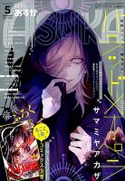 Asuka (アスカ) 2019年5月号 表紙