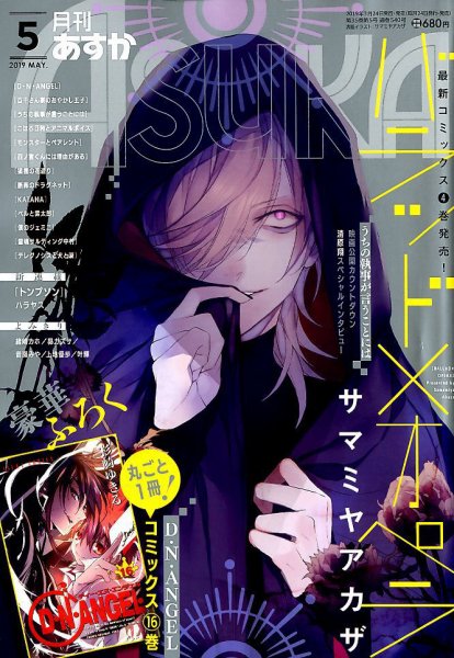 Asuka (アスカ) 2019年5月号 (発売日2019年03月23日) 表紙