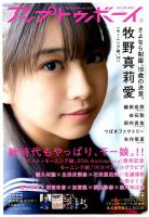 Up To Boy （アップトゥボーイ） 2019年5月号 (発売日2019年03月23日) 表紙