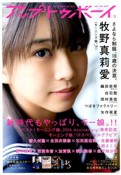 Up To Boy （アップトゥボーイ） 2019年5月号 (発売日2019年03月23日) 表紙