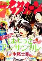 アフタヌーン 2019年5月号 表紙