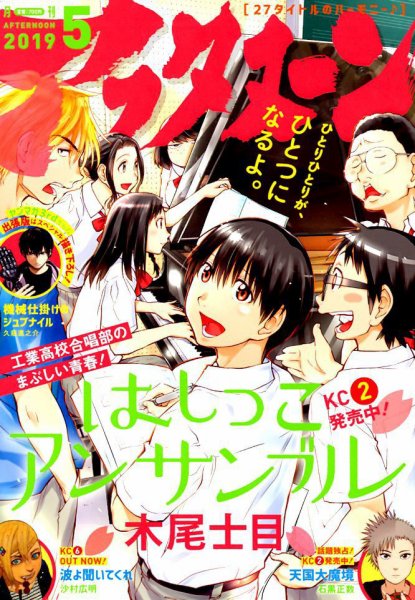 アフタヌーン 2019年5月号 (発売日2019年03月25日) 表紙