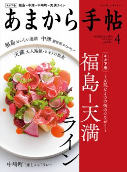 あまから手帖 4月号 (発売日2019年03月23日) 表紙