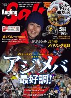 Angling Salt（アングリング・ソルト） 2019年5月号 (発売日2019年03月20日) 表紙