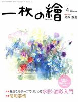 一枚の絵 2019年4月号 表紙