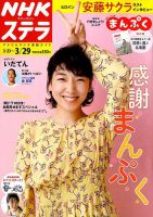 NHKウイークリーSTERA（ステラ） 2019年3/29号 (発売日2019年03月20日