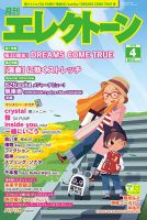 月刊エレクトーン 2019年4月号 表紙
