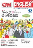 CNN ENGLISH EXPRESS 3月号 (発売日2008年02月06日) 表紙