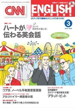 CNN ENGLISH EXPRESS 3月号 (発売日2008年02月06日) 表紙