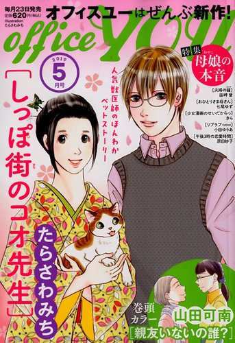 office YOU(オフィスユー) 2019年5月号 (発売日2019年03月23日) | 雑誌/定期購読の予約はFujisan