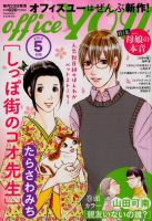 office YOU（オフィスユー） 2019年5月号 表紙
