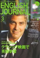 ENGLISH JOURNAL (イングリッシュジャーナル) 2008年3月号 (発売日2008年02月06日) 表紙