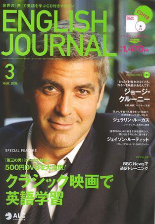 ENGLISH JOURNAL (イングリッシュジャーナル) 2008年3月号 (発売日2008年02月06日) 表紙