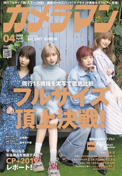 カメラマン 2019/04 (発売日2019年03月20日) 表紙