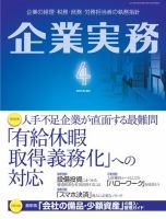 企業実務 No.810 (発売日2019年03月25日) 表紙