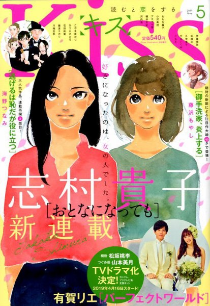 KISS (キス) 2019年5月号 (発売日2019年03月25日) 表紙