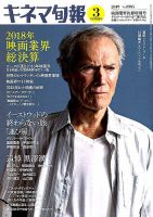 キネマ旬報 2019年3/15号 表紙