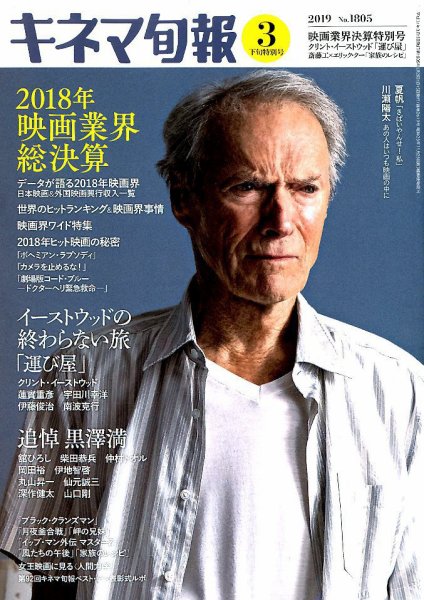 キネマ旬報 2019年3/15号 (発売日2019年03月05日) 表紙