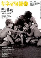 キネマ旬報 2019年4/1号 (発売日2019年03月20日) 表紙
