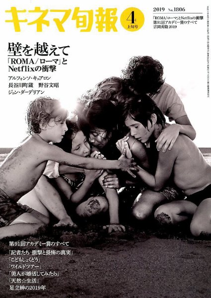 キネマ旬報 2019年4/1号 (発売日2019年03月20日) 表紙
