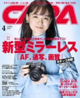 CAPA（キャパ） 2019年4月号 (発売日2019年03月20日) 表紙