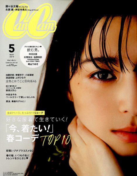 CanCam（キャンキャン） 2019年5月号 (発売日2019年03月23日) 表紙