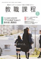 教職課程 2019年5月号 表紙
