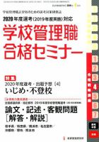 別冊教職研修 2019年4月号 表紙