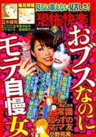恐怖の快楽 2019年5月号 (発売日2019年03月23日) 表紙