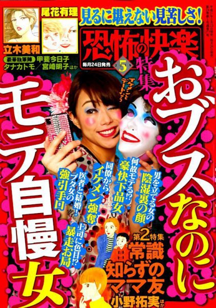 恐怖の快楽 2019年5月号 (発売日2019年03月23日) 表紙