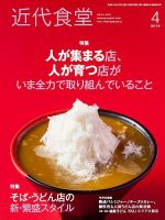 近代食堂 4月号 表紙