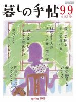 暮しの手帖のバックナンバー 雑誌 定期購読の予約はfujisan