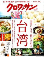 クロワッサン Vol.993 表紙