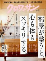 クロワッサン Vol.994 表紙