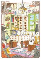 建築知識 2019年4月号 表紙