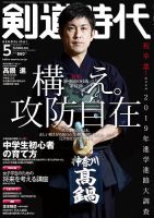 月刊剣道時代 2019年5月号 表紙