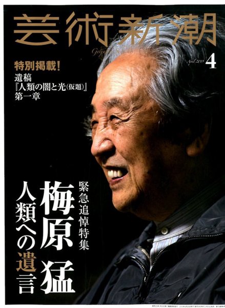 芸術新潮 2019年4月号 (発売日2019年03月25日) 表紙