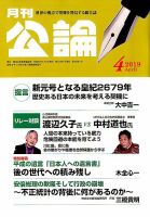 Monthly Koron (月刊公論) 2019年4月号 (発売日2019年03月23日) 表紙