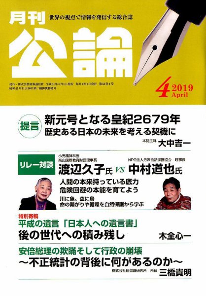 Monthly Koron (月刊公論) 2019年4月号 (発売日2019年03月23日) 表紙