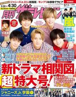 月刊 ザテレビジョン首都圏版 2019年5月号 (発売日2019年03月23日) 表紙