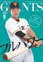 月刊 ジャイアンツ 2019年5月号 (発売日2019年03月23日) 表紙