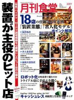 月刊食堂 2019年4月号 表紙