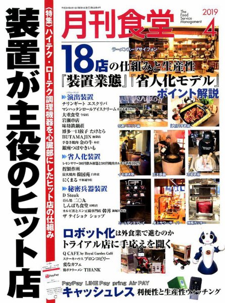月刊食堂 2019年4月号 (発売日2019年03月20日) 表紙