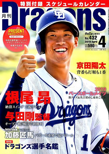 月刊 Dragons ドラゴンズ 2019年4月号 (発売日2019年03月22日) | 雑誌